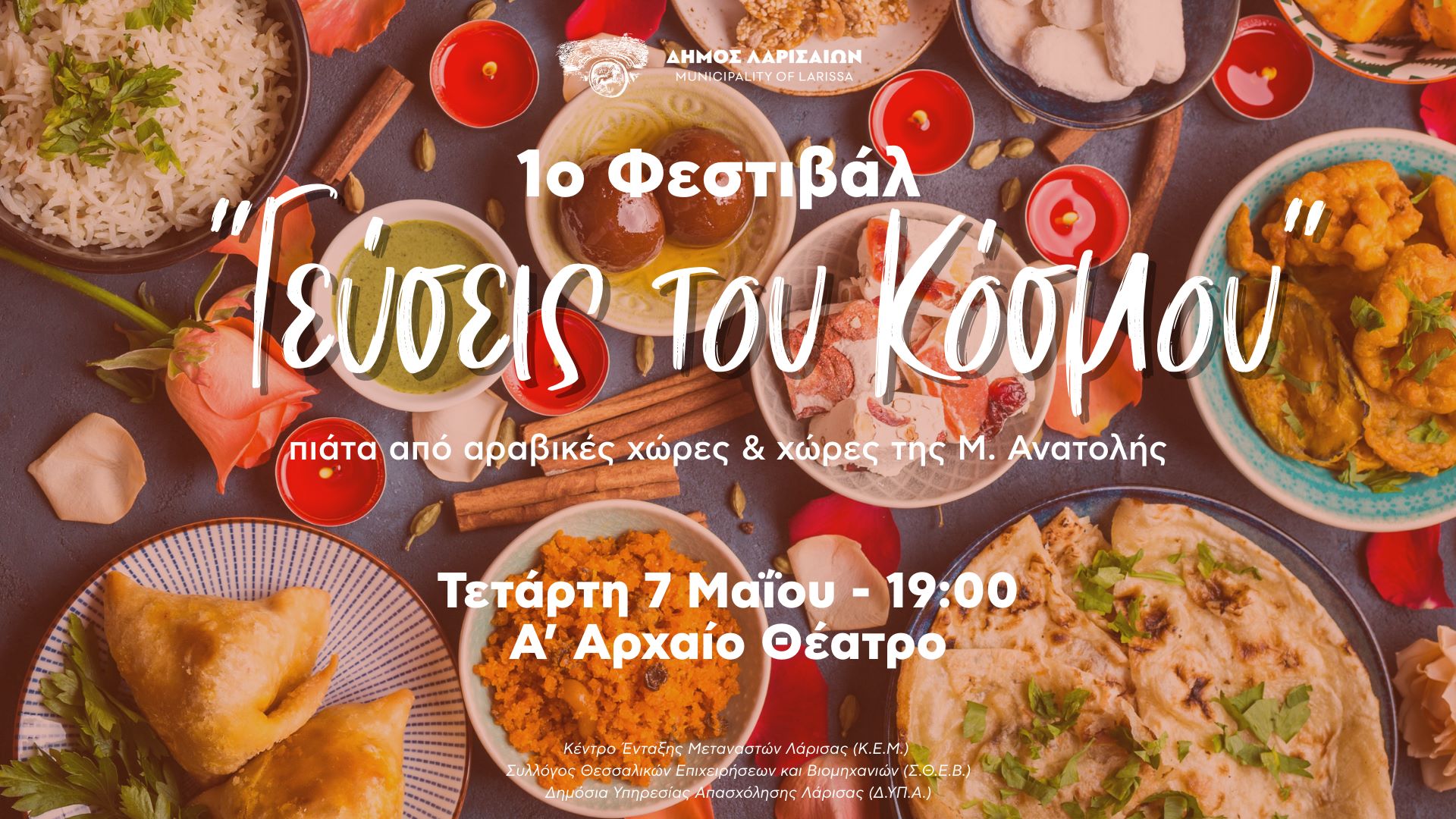 "Γεύσεις του Κόσμου" από το Κέντρο Ένταξης Μεταναστών του Δήμου Λαρισαίων 